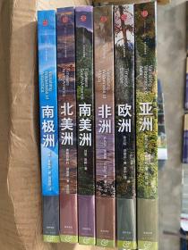 美丽的地球（套装共6册） 亚洲 欧洲 非洲 南美洲 北美洲 南极洲 国家地理