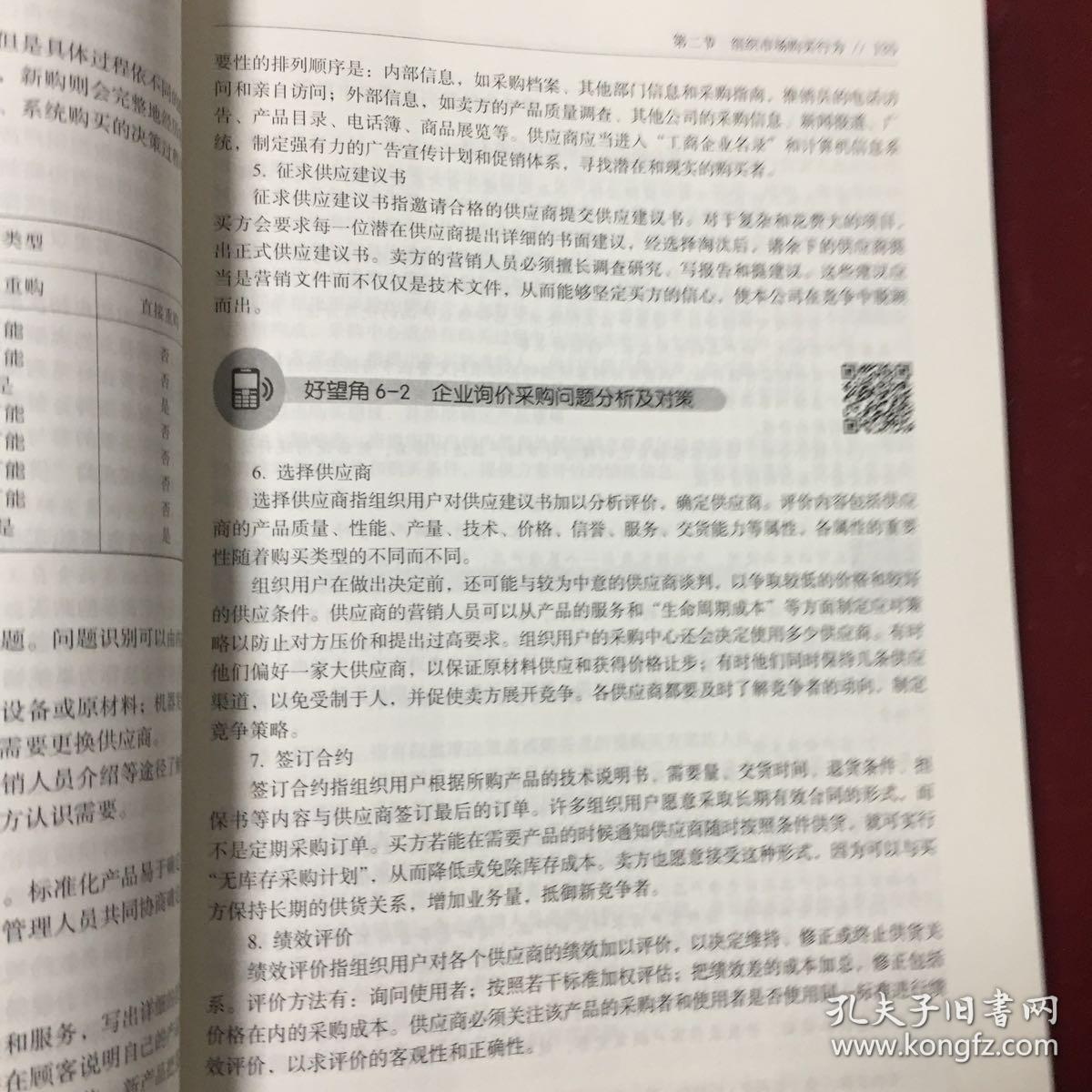 市场营销学（第6版）