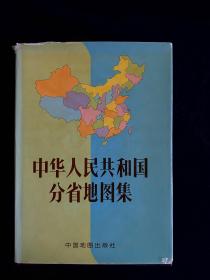 中华人民共和国 分省地图集