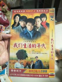 《我们生活的年代》DVD。