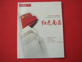 《国家电网》刊中刊2009年第8期（红色南昌）