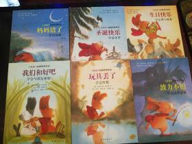 小兔波力品格养成系列 生日快乐.圣诞快乐.波力不怕.玩具丢了:学会珍惜 .学会与朋友相处.妈妈错了：学会谅解【6本合售】