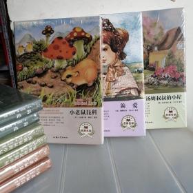 【3本精装 全新塑封】小老鼠琵科、 简.爱 、 汤姆叔叔的小屋（名家名译）