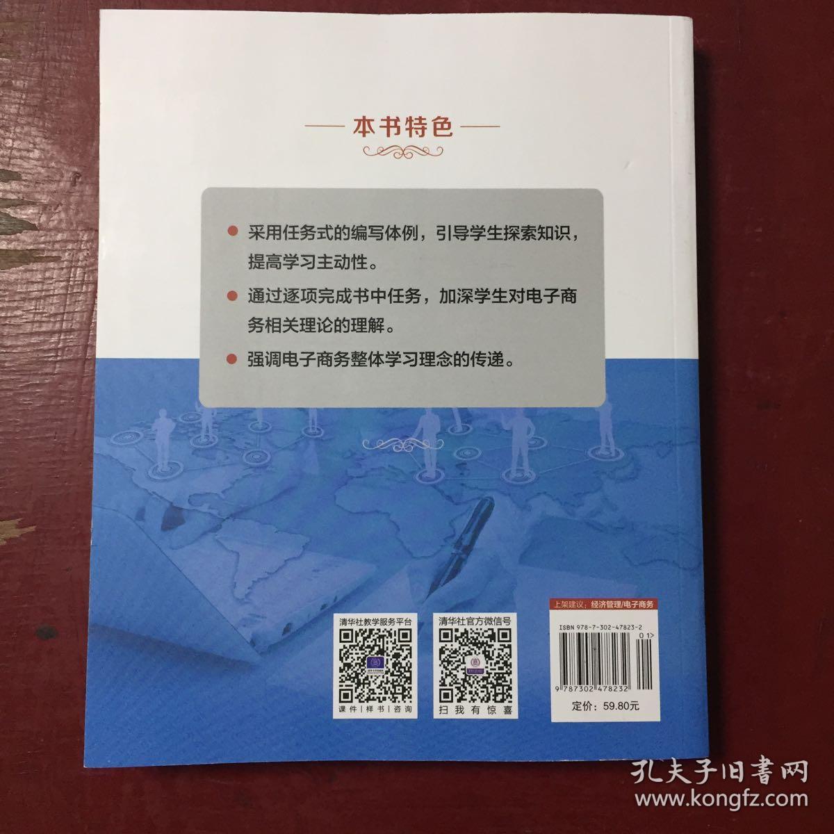 电子商务概论(第2版)