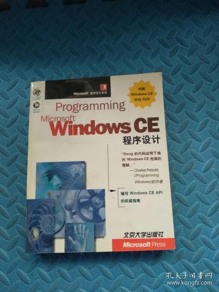 Microsoft Windows CE程序设计