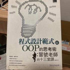 程序设计范式与OOP的思考术：冒号老师的十三堂课