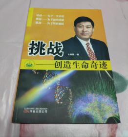 挑战