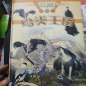 小博士观察手册 彩图版 鸟类王国，史前生物，海洋世界，哺乳动物共4本合售