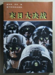 末日大决战　　9成品相