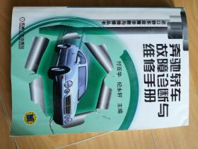奔驰轿车故障诊断与维修手册