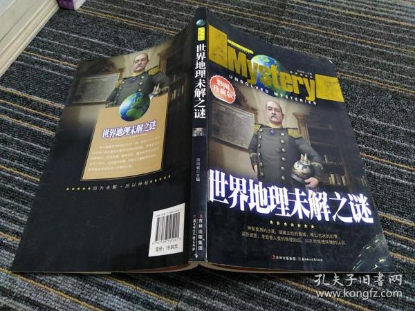 探索发现·世界未解之谜：世界地理未解之谜（彩图珍藏版）