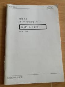 维修手册【自1991起的奥迪100/A6】分册 电气装置