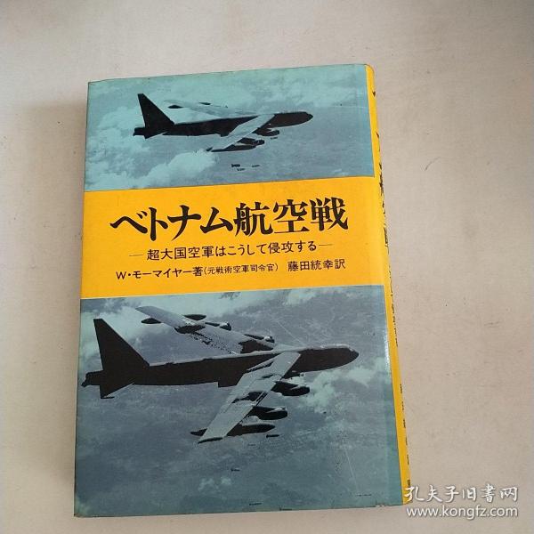 航空战一超大国空军侵攻（曰文版）