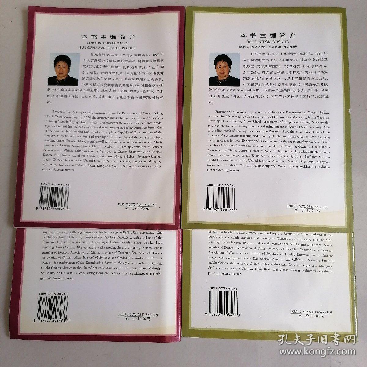 中国舞分级考试教材+伴奏曲 第五级（少年课）+第六级（少年课）（4本合售）