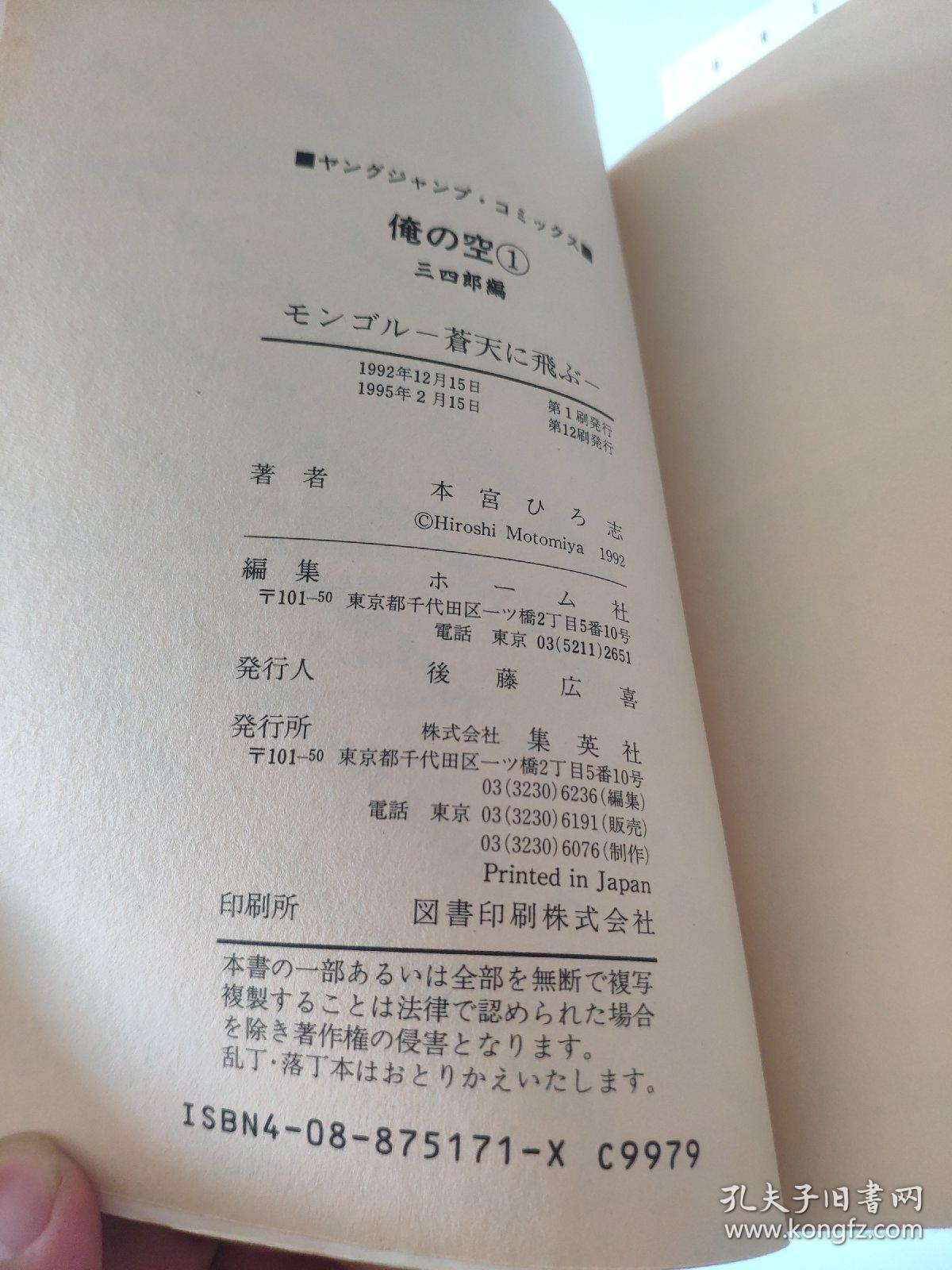 日文原版漫画： 俺の空  1-8 +刑事编 23456  五册  共13册合售