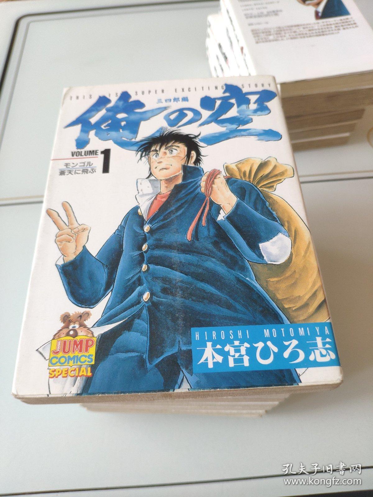 日文原版漫画： 俺の空  1-8 +刑事编 23456  五册  共13册合售