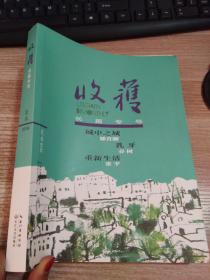 收获长篇专号2018年夏卷