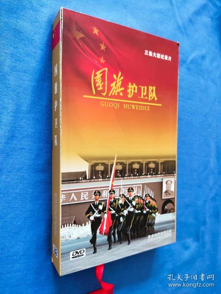 国旗护卫队 三集大型纪录片 DVD