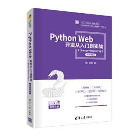 Python Web 开发从入门到实战