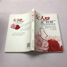 女人30是“妖精”