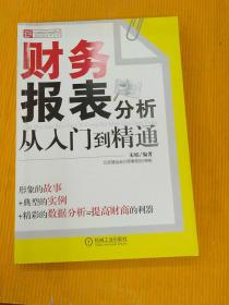 财务报表分析从入门到精通