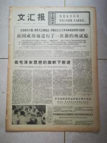 文汇报1976年9月27