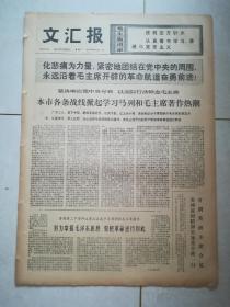 文汇报1976年9月28