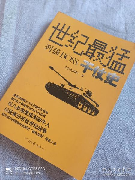 世纪最猛列强boss干仗史：以八卦角度侃军政牛人，以玩家分析扯世纪战争！