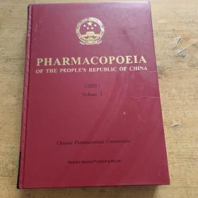 中华人民共和国药典.第1部:2005年英文版