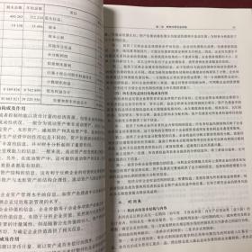 财务分析（第8版）/“十二五”普通高等教育本科国家级规划教材·东北财经大学会计学系列教材