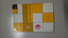 简繁体对照钢笔正楷字帖