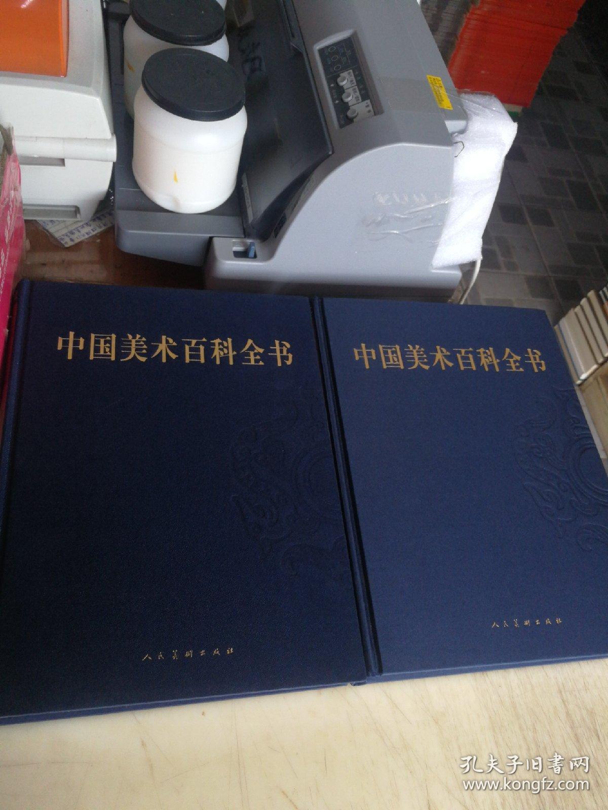 中国美术百科全书（套装共4册）