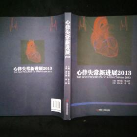 心律失常新进展2013