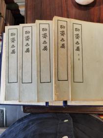 《聊斋志异》 1955年手稿影印本 （一函 1-4册+附册）