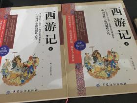 西游记上下