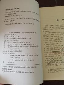 知识、信仰与超越：儒家礼法思想解读（增订版）