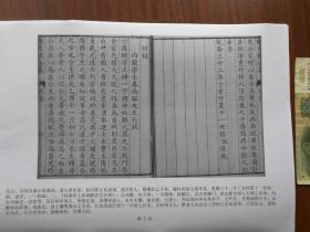 【复印件】解缙 解文毅公集  卷十六后续、附录，跋记等5篇。原跋、内阁学士春雨解先生行状、解春雨先生祠堂记、明阁学记等五篇 阳文有释文，书法爱好者福音 自制复印件