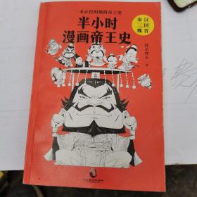 半小时漫画帝王史