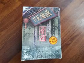 晋商——最早的商人 （DVD 8张）未开封