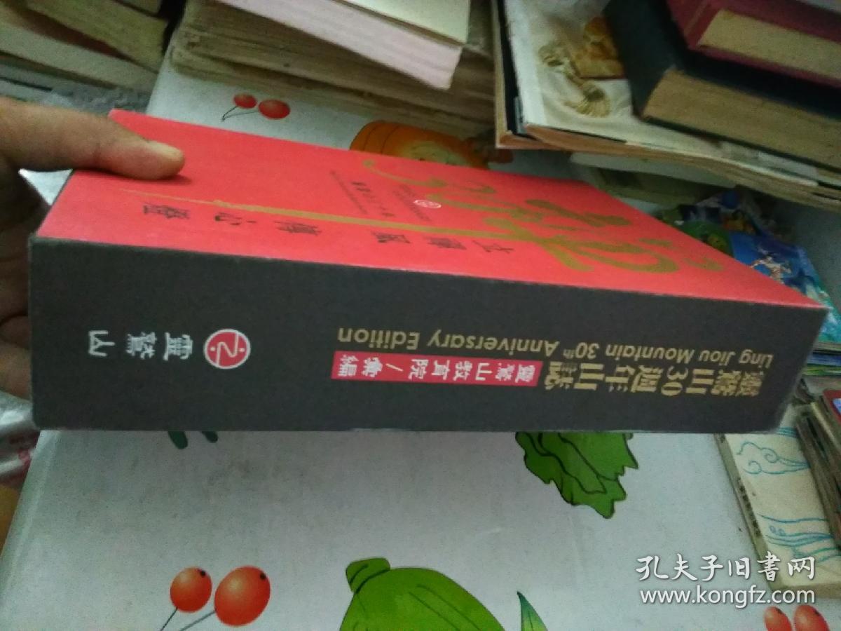 点击查看原图 灵鹫山志