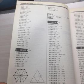 超值典藏2：全世界聪明人都在挑战的1000个逻辑思维游戏