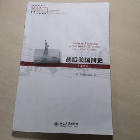 战后美国简史