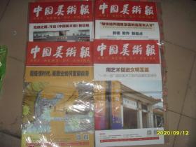 中国美术报 2020年8月10日、17日、24日、31日，总第197、198、199、200期，共4期（每期20版，8开）