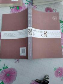 2007中国最佳杂文：太阳鸟文学年选系列