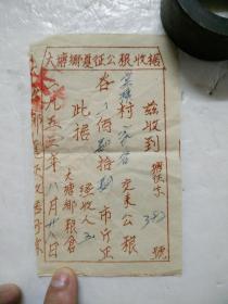 1953年油印 广东省台山县大塘乡夏征公粮收据