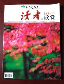 读者欣赏 2007年1期 我国的藏书文化和私家藏书楼（彩图）