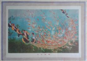 中国经典年画宣传画电影海报大展示-------**系列-----《公社鱼塘》--------虒人荣誉珍藏