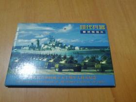 现代兵器中华人民共和国成立50周年大阅兵纪念邮资明信片