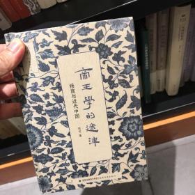 帝王学的迷津：杨度与近代中国