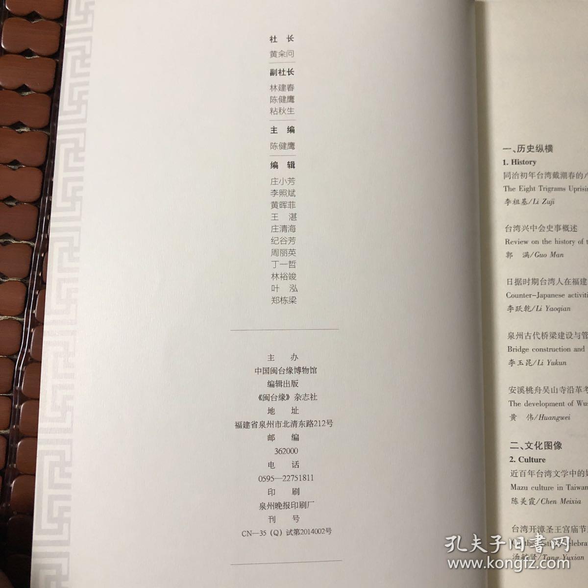 闽台缘文史集刊（2017.3）